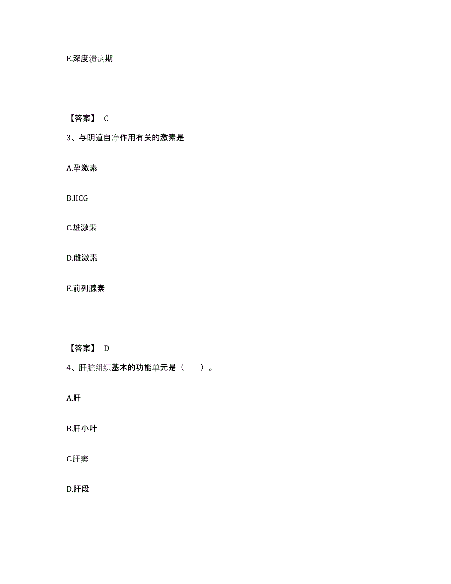 备考2025辽宁省鞍山市粮食局职工医院执业护士资格考试题库及答案_第2页