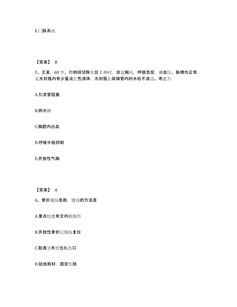 备考2025辽宁省鞍山市粮食局职工医院执业护士资格考试题库及答案_第3页