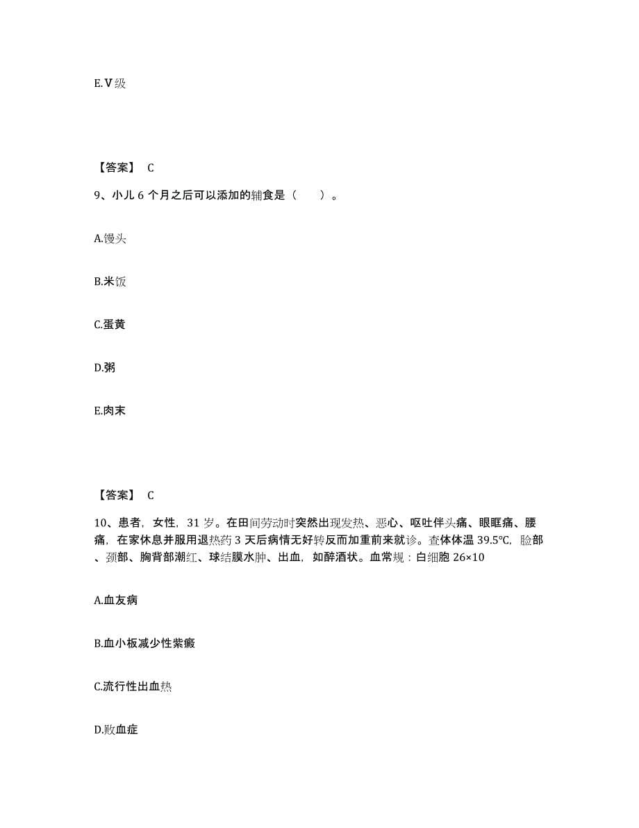 备考2025陕西省华县急救中心执业护士资格考试通关题库(附答案)_第5页