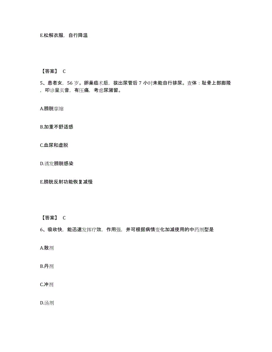 备考2025辽宁省沈阳市沈阳铁路工程处医院执业护士资格考试通关题库(附带答案)_第3页