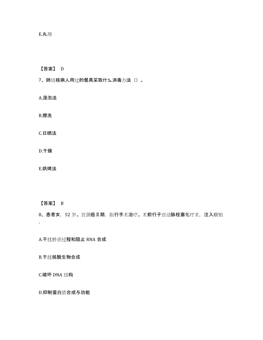 备考2025辽宁省沈阳市沈阳铁路工程处医院执业护士资格考试通关题库(附带答案)_第4页