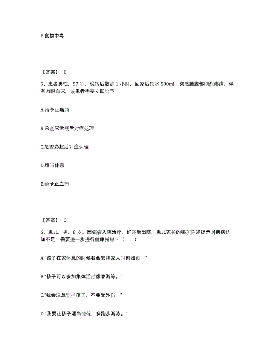 备考2025辽宁省阜新市中心医院执业护士资格考试押题练习试题B卷含答案_第3页