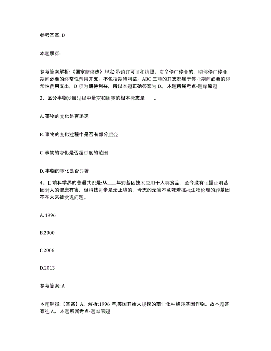 备考2025云南省临沧市临翔区网格员招聘题库综合试卷A卷附答案_第2页