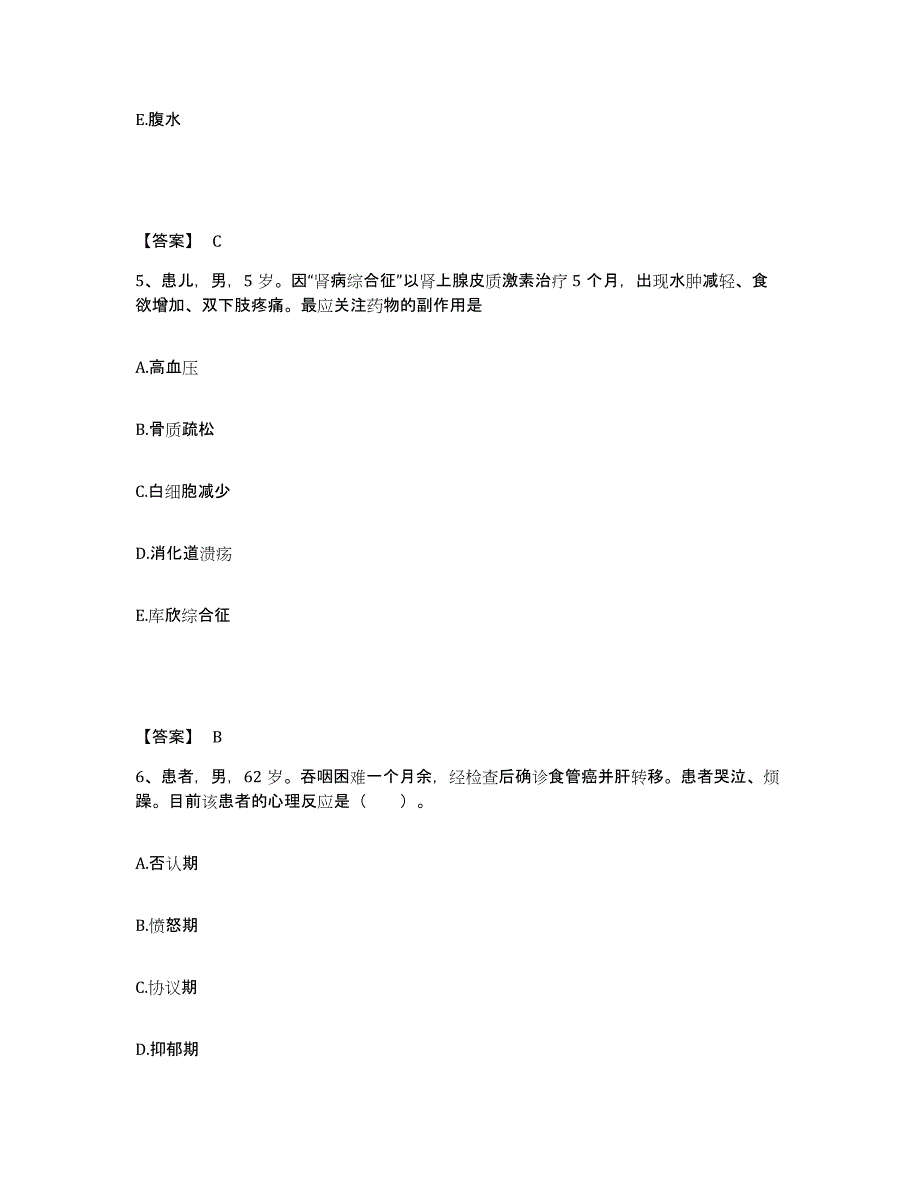 备考2025辽宁省辽阳县第二人民院执业护士资格考试模拟考试试卷A卷含答案_第3页