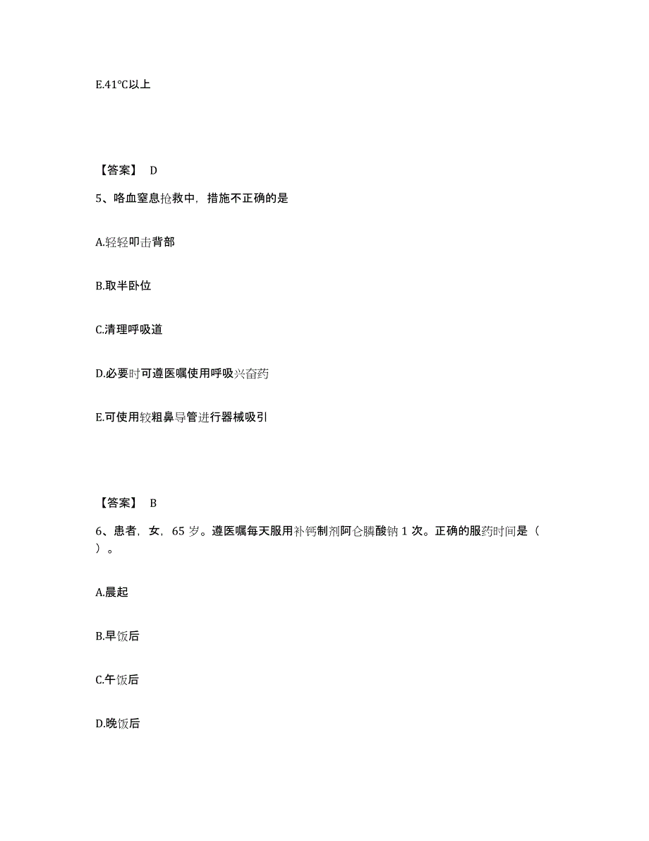 备考2025辽宁省锦州市锦州经济技术开发区人民医院执业护士资格考试考前冲刺模拟试卷A卷含答案_第3页