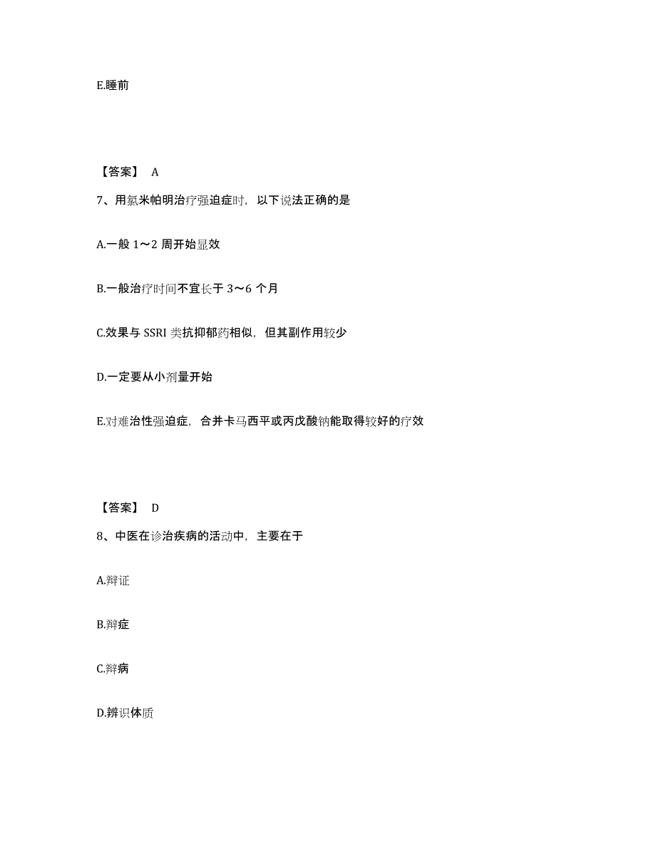 备考2025辽宁省锦州市锦州经济技术开发区人民医院执业护士资格考试考前冲刺模拟试卷A卷含答案_第4页