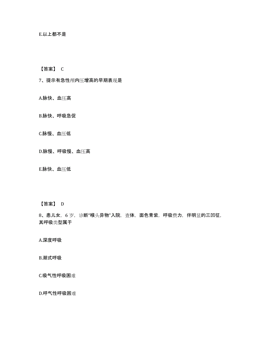 备考2025辽宁省营口市辽宁营口经济技术开发区人民医院执业护士资格考试题库与答案_第4页