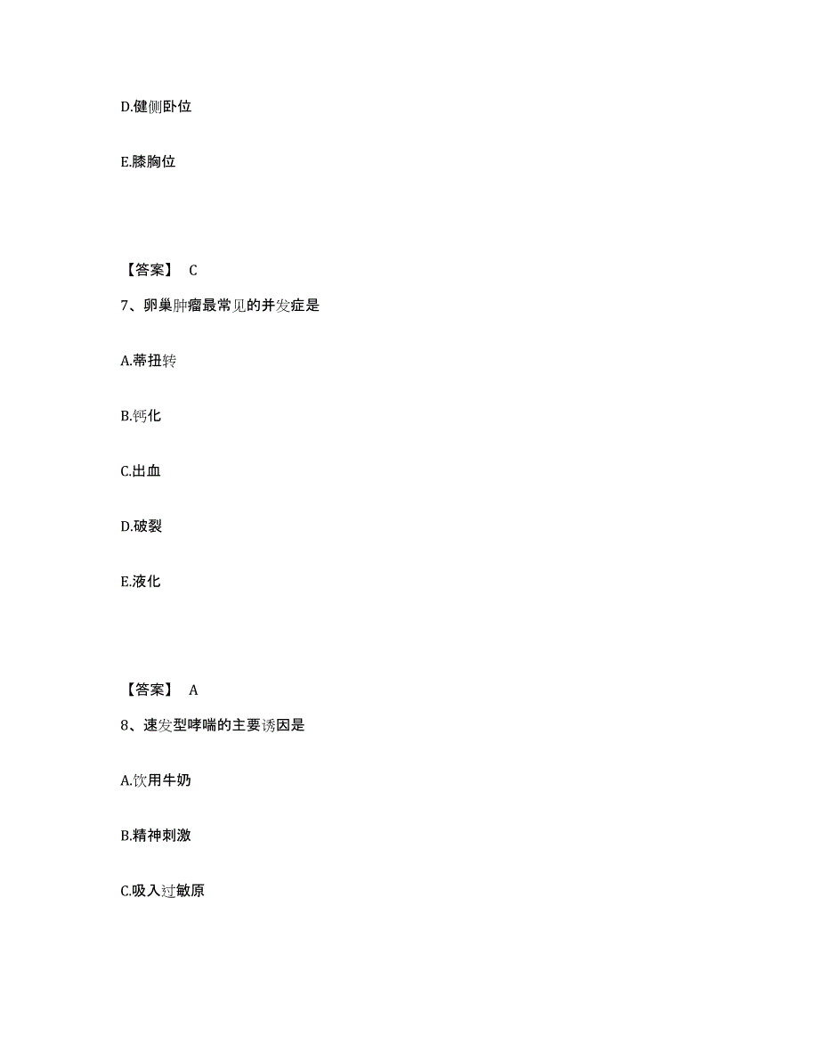 备考2025陕西省三原县洪水医院执业护士资格考试模拟题库及答案_第4页