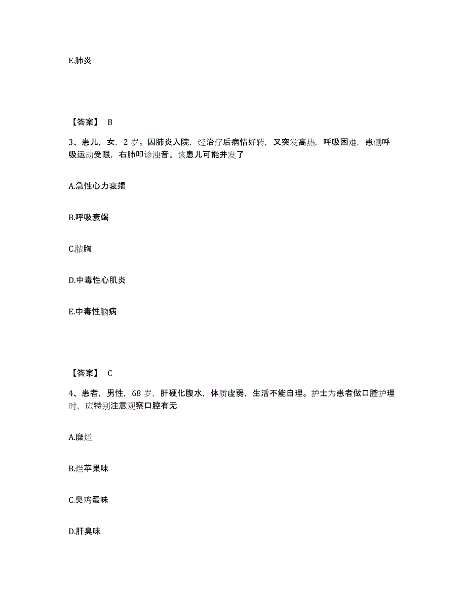 备考2025辽宁省锦州市锦州石化医院执业护士资格考试综合练习试卷A卷附答案_第2页