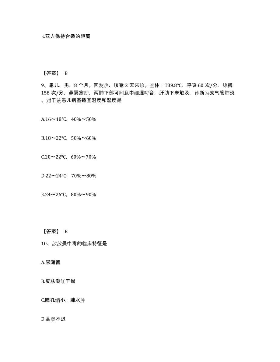 备考2025辽宁省锦州市锦州石化医院执业护士资格考试综合练习试卷A卷附答案_第5页