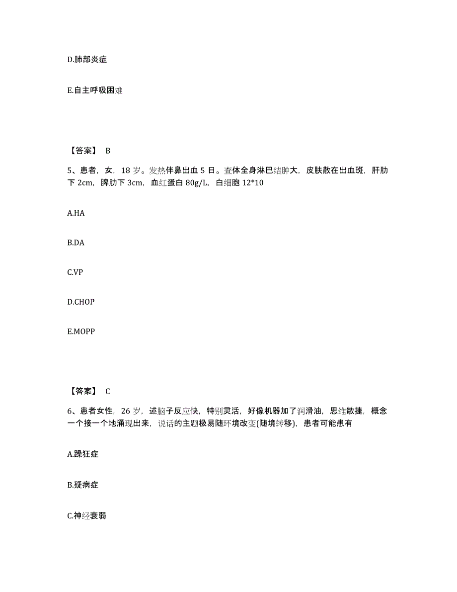 备考2025陕西省乾县骨伤科研究所执业护士资格考试押题练习试题B卷含答案_第3页