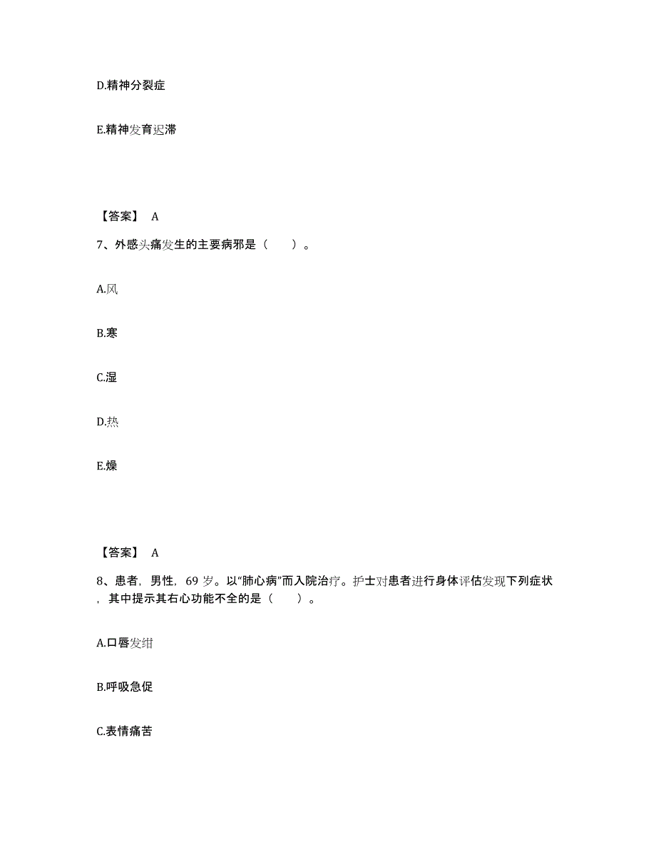 备考2025陕西省乾县骨伤科研究所执业护士资格考试押题练习试题B卷含答案_第4页