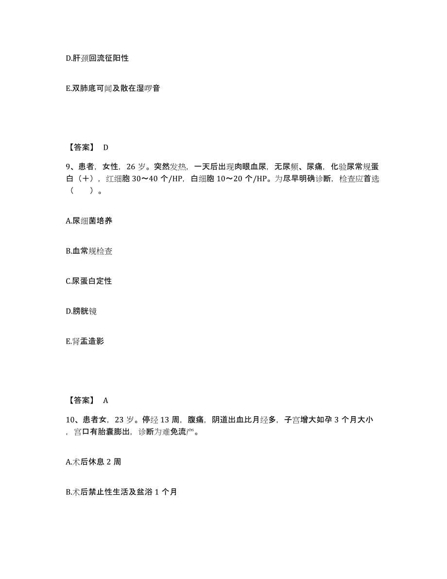 备考2025陕西省乾县骨伤科研究所执业护士资格考试押题练习试题B卷含答案_第5页