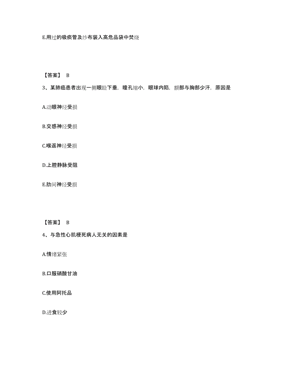 备考2025陕西省三原县人民医院执业护士资格考试考前冲刺试卷B卷含答案_第2页