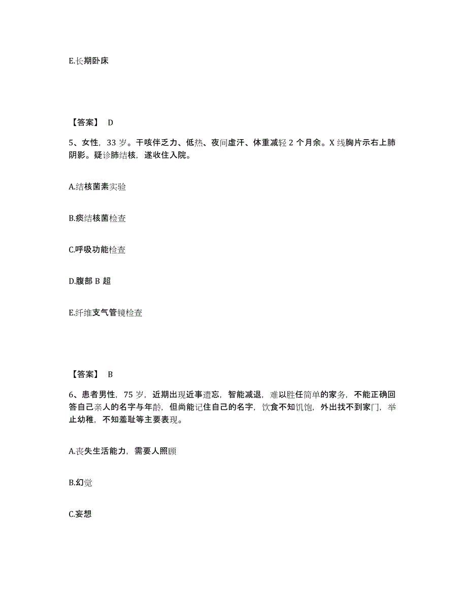 备考2025陕西省三原县人民医院执业护士资格考试考前冲刺试卷B卷含答案_第3页