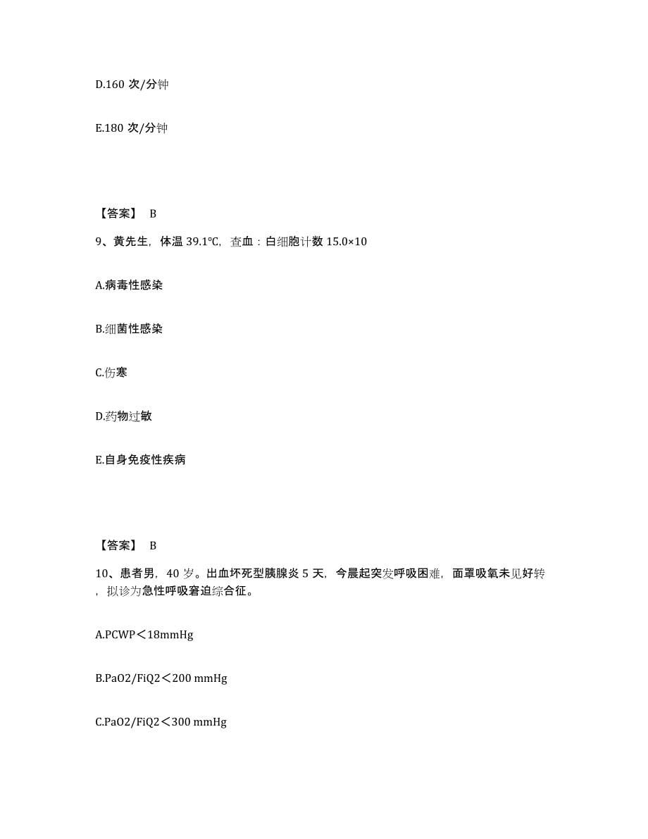 备考2025陕西省三原县人民医院执业护士资格考试考前冲刺试卷B卷含答案_第5页