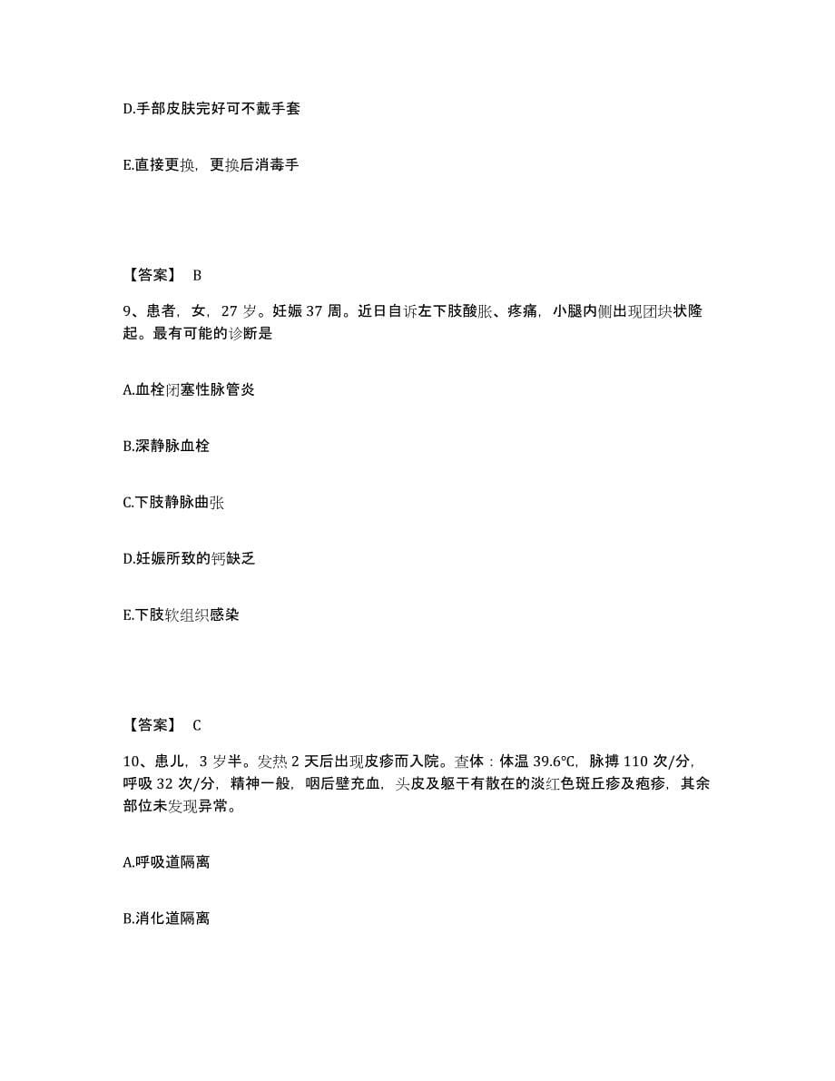 备考2025辽宁省盘锦市兴隆台区人民医院执业护士资格考试通关题库(附带答案)_第5页