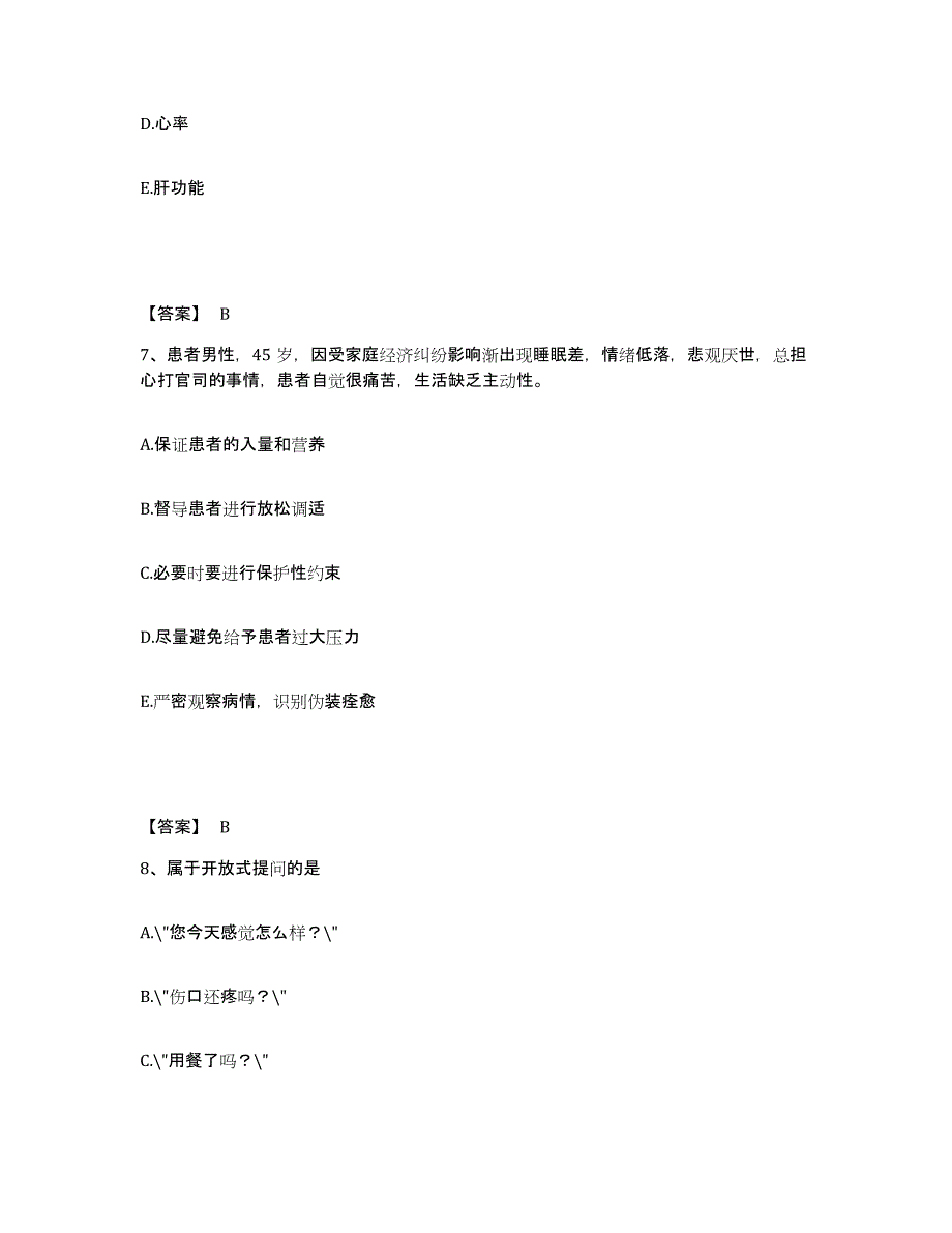 备考2025辽宁省沈阳市沈河区红十字会医院执业护士资格考试全真模拟考试试卷A卷含答案_第4页