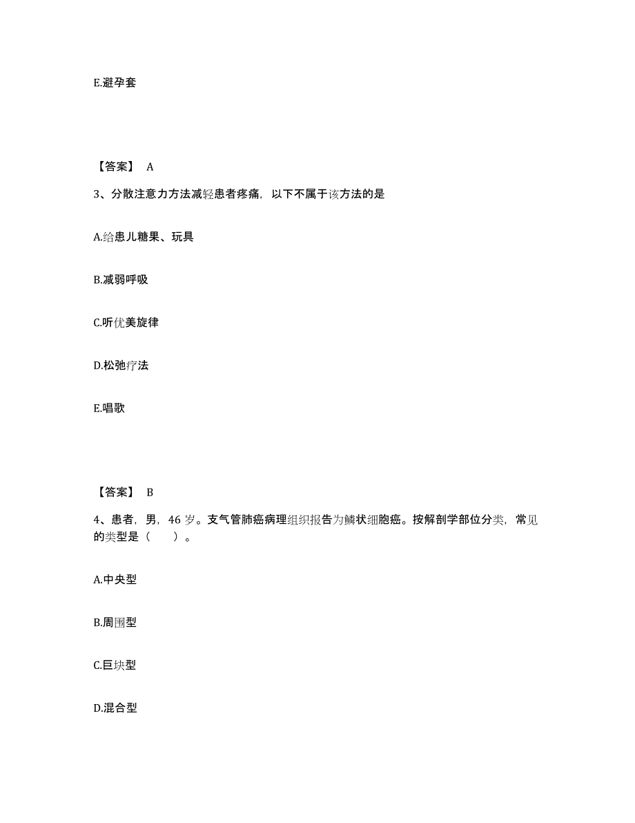 备考2025辽宁省鞍山市千山医院执业护士资格考试综合检测试卷B卷含答案_第2页