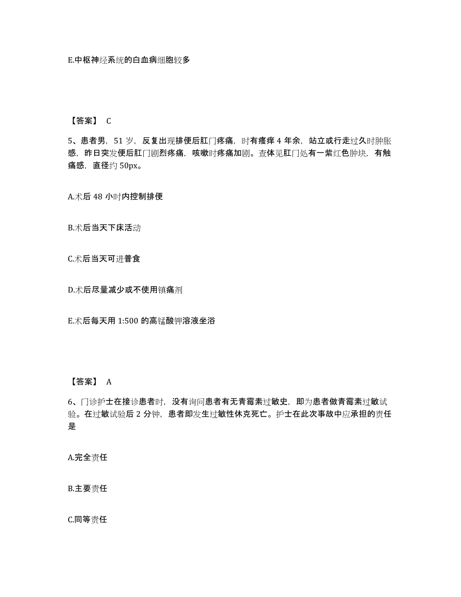 备考2025陕西省中医药研究院附属肛肠医院执业护士资格考试能力提升试卷B卷附答案_第3页