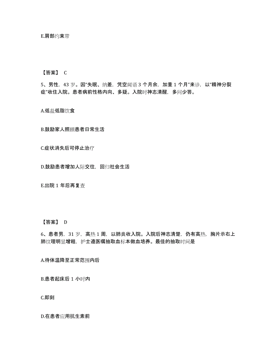 备考2025辽宁省盖州市红十字会医院执业护士资格考试典型题汇编及答案_第3页