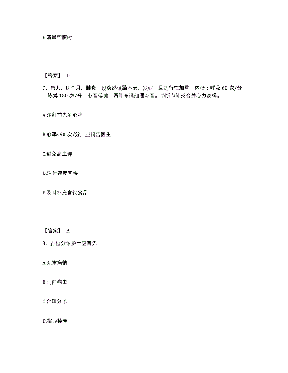 备考2025辽宁省盖州市红十字会医院执业护士资格考试典型题汇编及答案_第4页