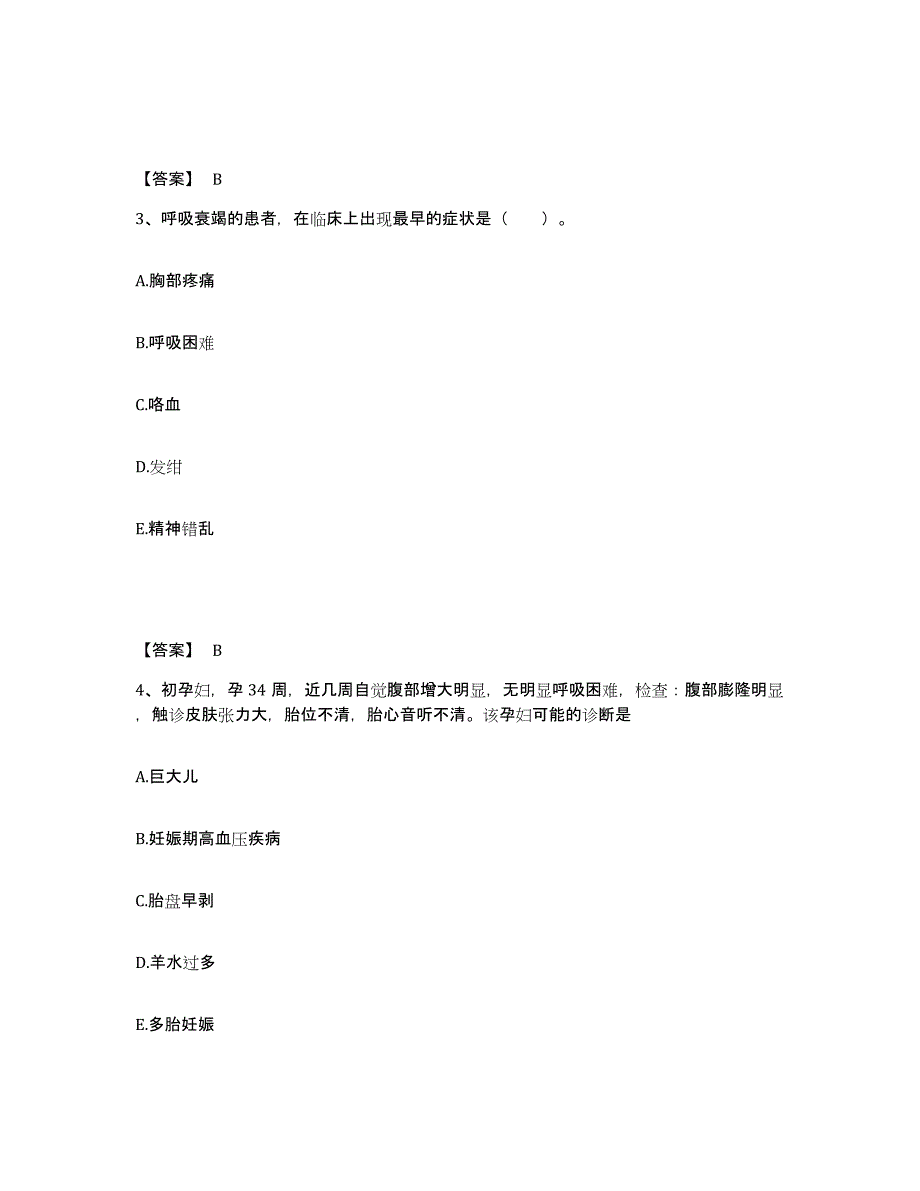 备考2025辽宁省沈阳市辽宁中医学院龙江中医院执业护士资格考试考试题库_第2页