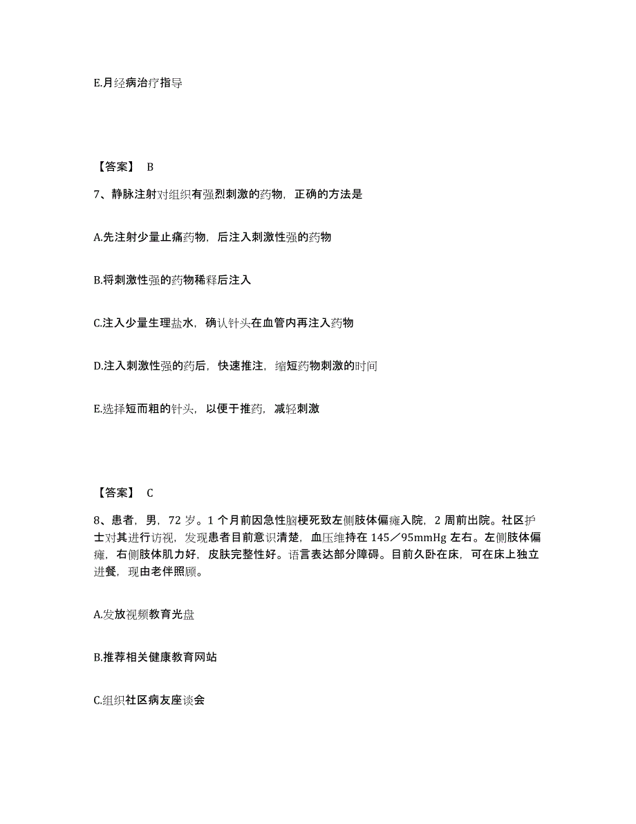 备考2025辽宁省沈阳市沈阳建筑机械厂职工医院执业护士资格考试押题练习试题A卷含答案_第4页