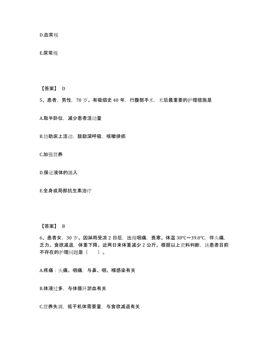 备考2025辽宁省鞍山市鞍钢曙光医院执业护士资格考试模拟题库及答案_第3页