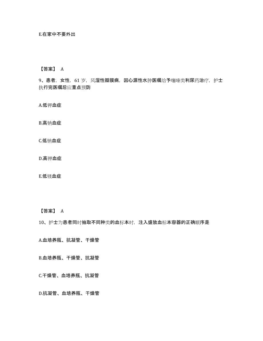 备考2025陕西省三原县精神病医院执业护士资格考试自测模拟预测题库_第5页