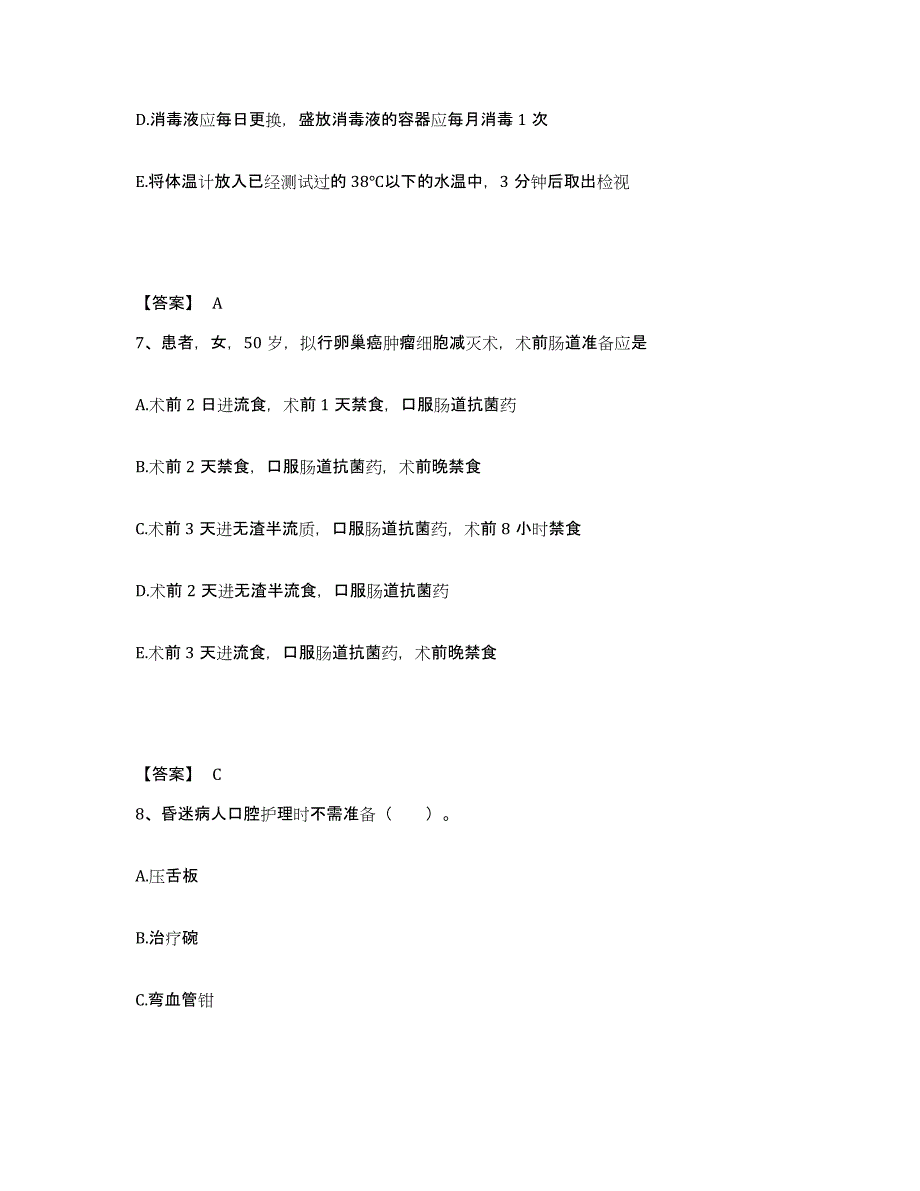 备考2025辽宁省普兰店市南山医院执业护士资格考试押题练习试题B卷含答案_第4页