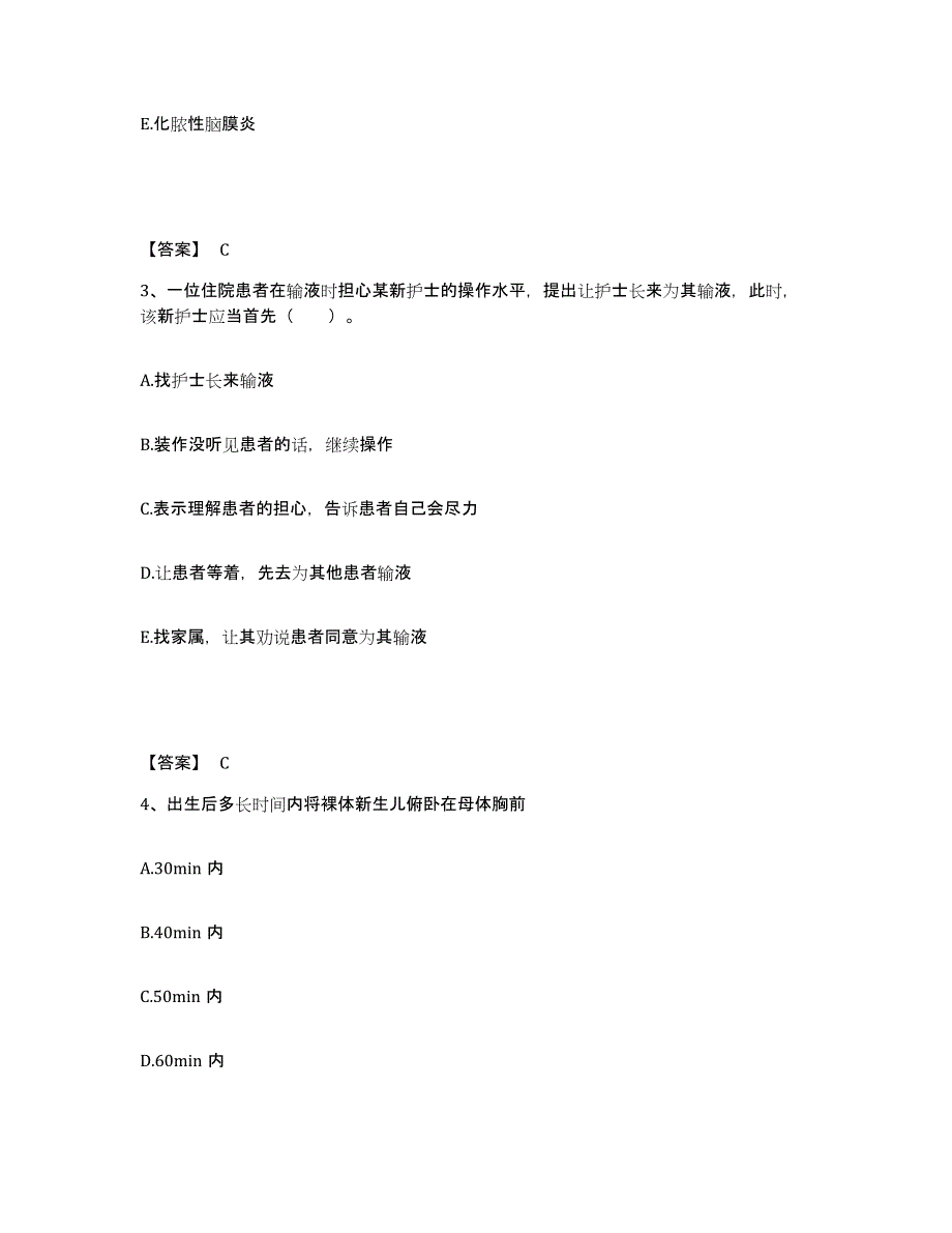 备考2025辽宁省沈阳市皇姑区第八人民医院执业护士资格考试综合练习试卷A卷附答案_第2页