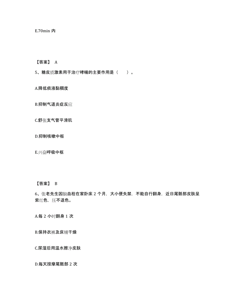 备考2025辽宁省沈阳市皇姑区第八人民医院执业护士资格考试综合练习试卷A卷附答案_第3页