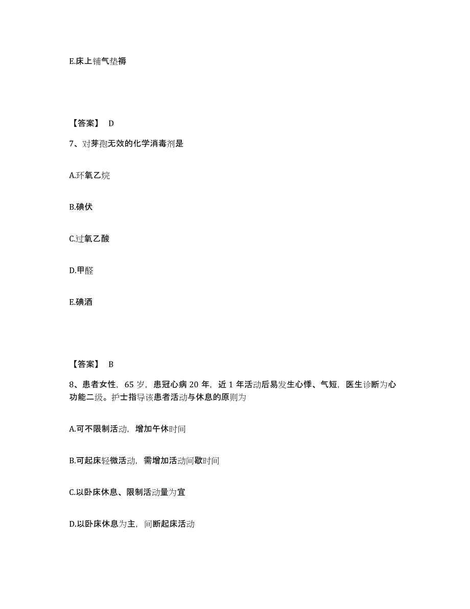 备考2025辽宁省沈阳市皇姑区第八人民医院执业护士资格考试综合练习试卷A卷附答案_第4页