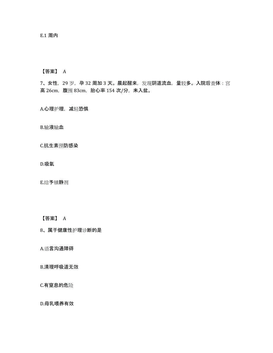 备考2025辽宁省葫芦岛市连山区人民医院执业护士资格考试题库与答案_第4页