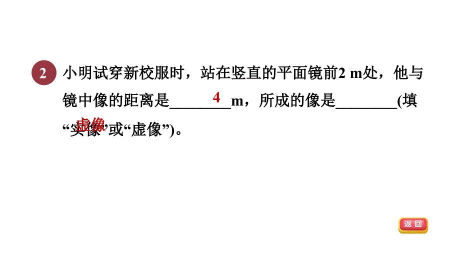 [初中物理]+平面镜成像+课件++人教版物理八年级上册_第3页