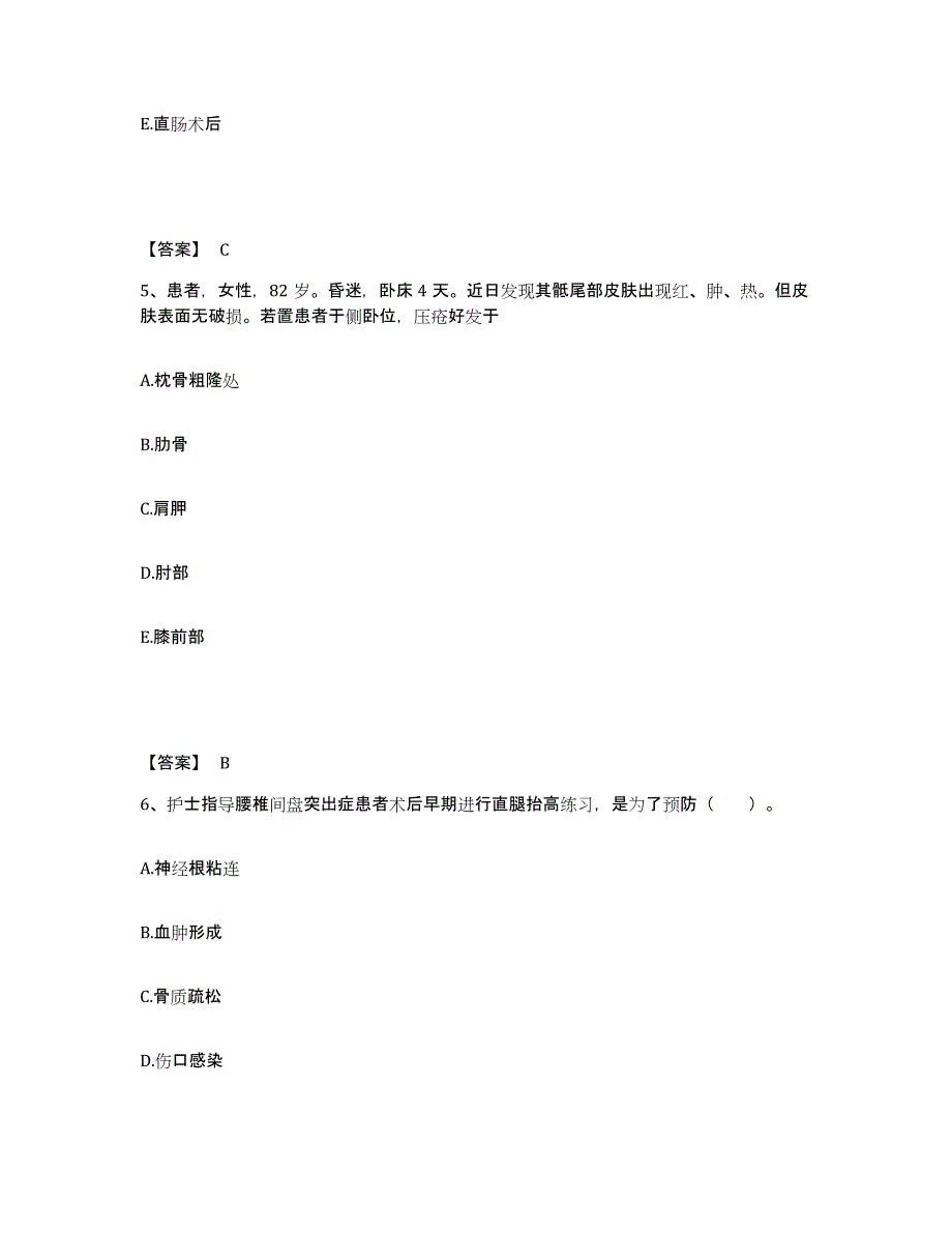 备考2025辽宁省铁岭市银州区医院执业护士资格考试通关提分题库及完整答案_第3页