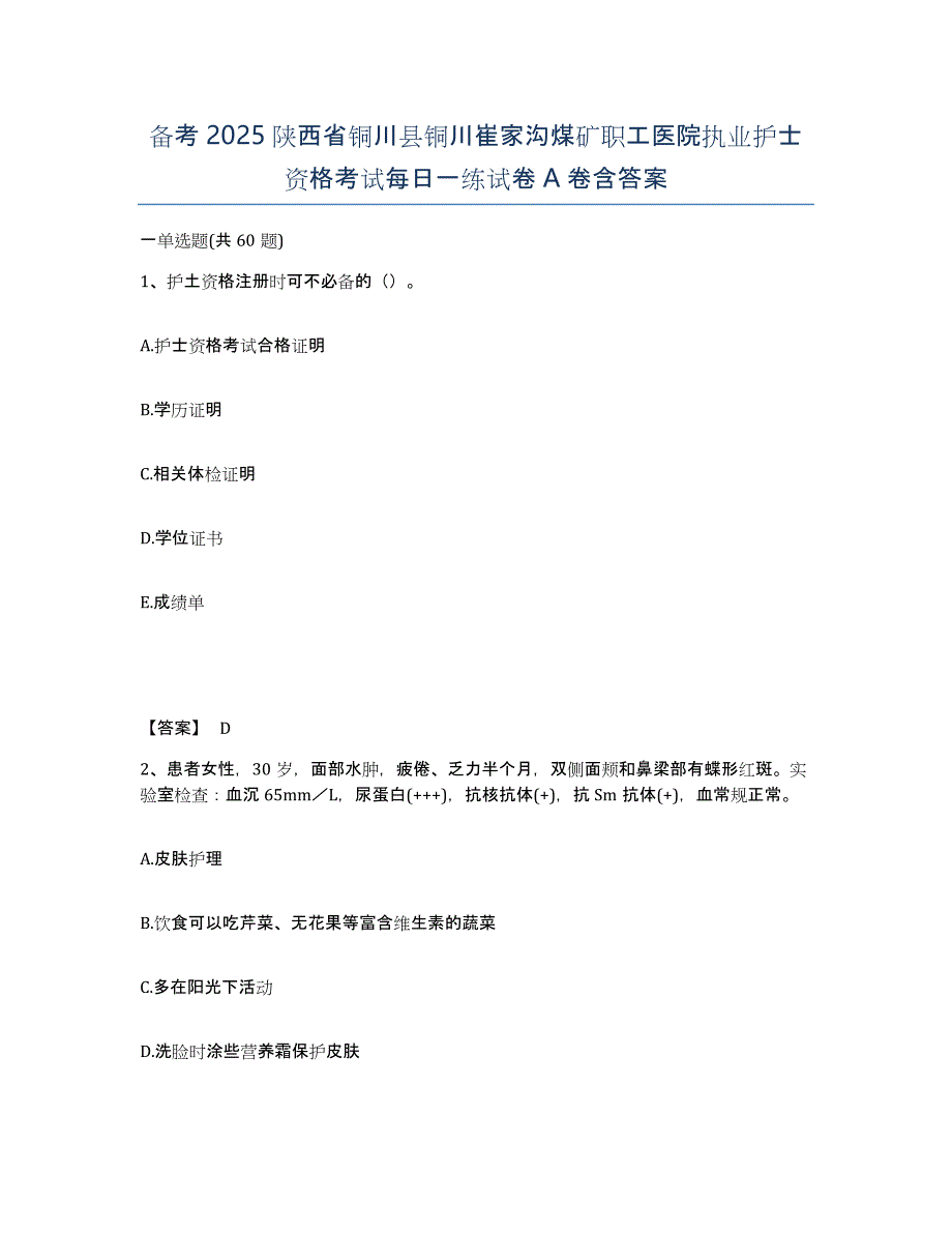 备考2025陕西省铜川县铜川崔家沟煤矿职工医院执业护士资格考试每日一练试卷A卷含答案_第1页