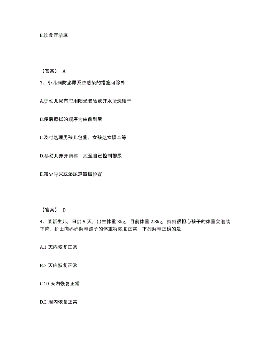 备考2025陕西省铜川县铜川崔家沟煤矿职工医院执业护士资格考试每日一练试卷A卷含答案_第2页