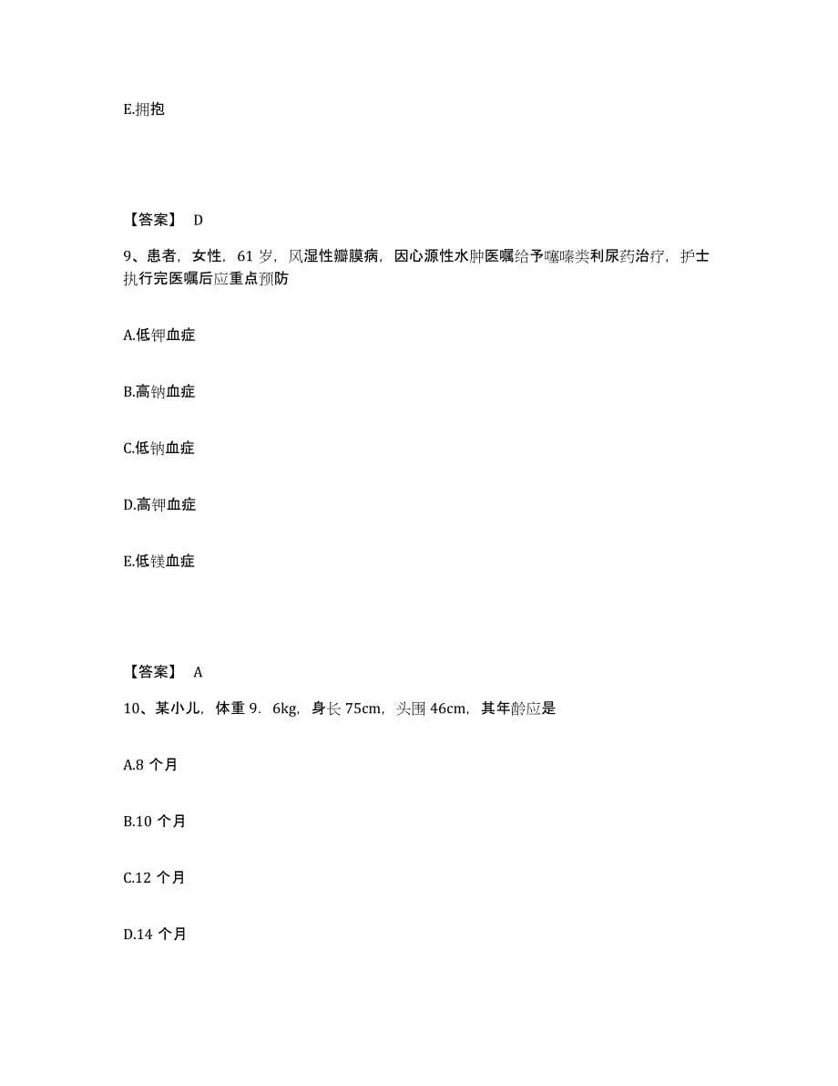 备考2025陕西省铜川县铜川崔家沟煤矿职工医院执业护士资格考试每日一练试卷A卷含答案_第5页