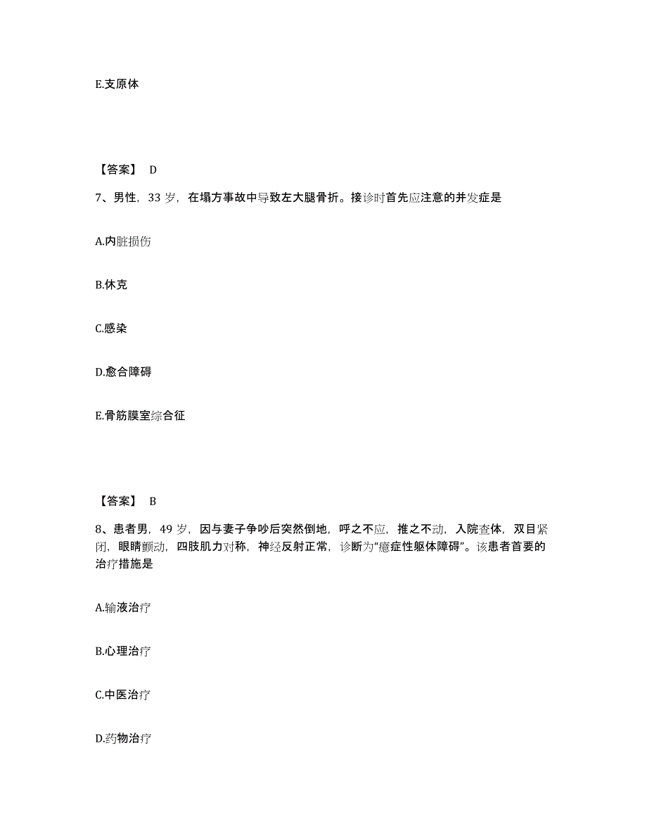 备考2025陕西省吴堡县医院执业护士资格考试综合检测试卷A卷含答案_第4页