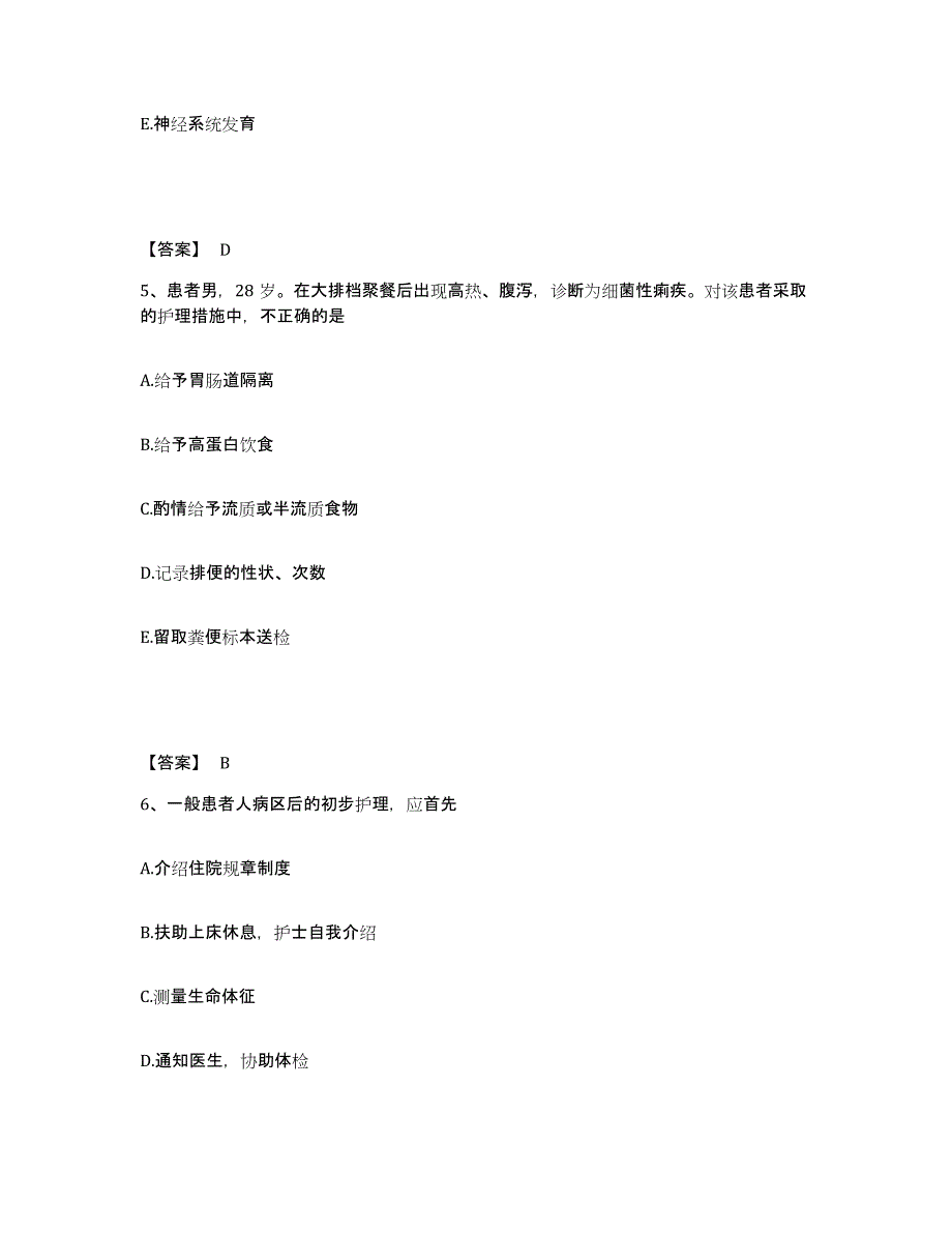 备考2025辽宁省辽中县中医院执业护士资格考试通关试题库(有答案)_第3页