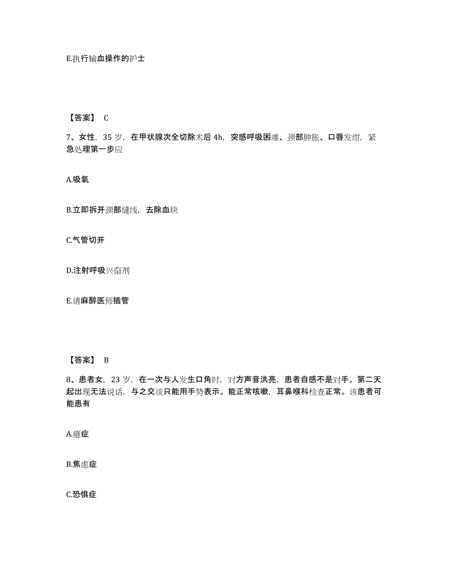 备考2025辽宁省锦州市凌河区医院执业护士资格考试提升训练试卷A卷附答案_第4页