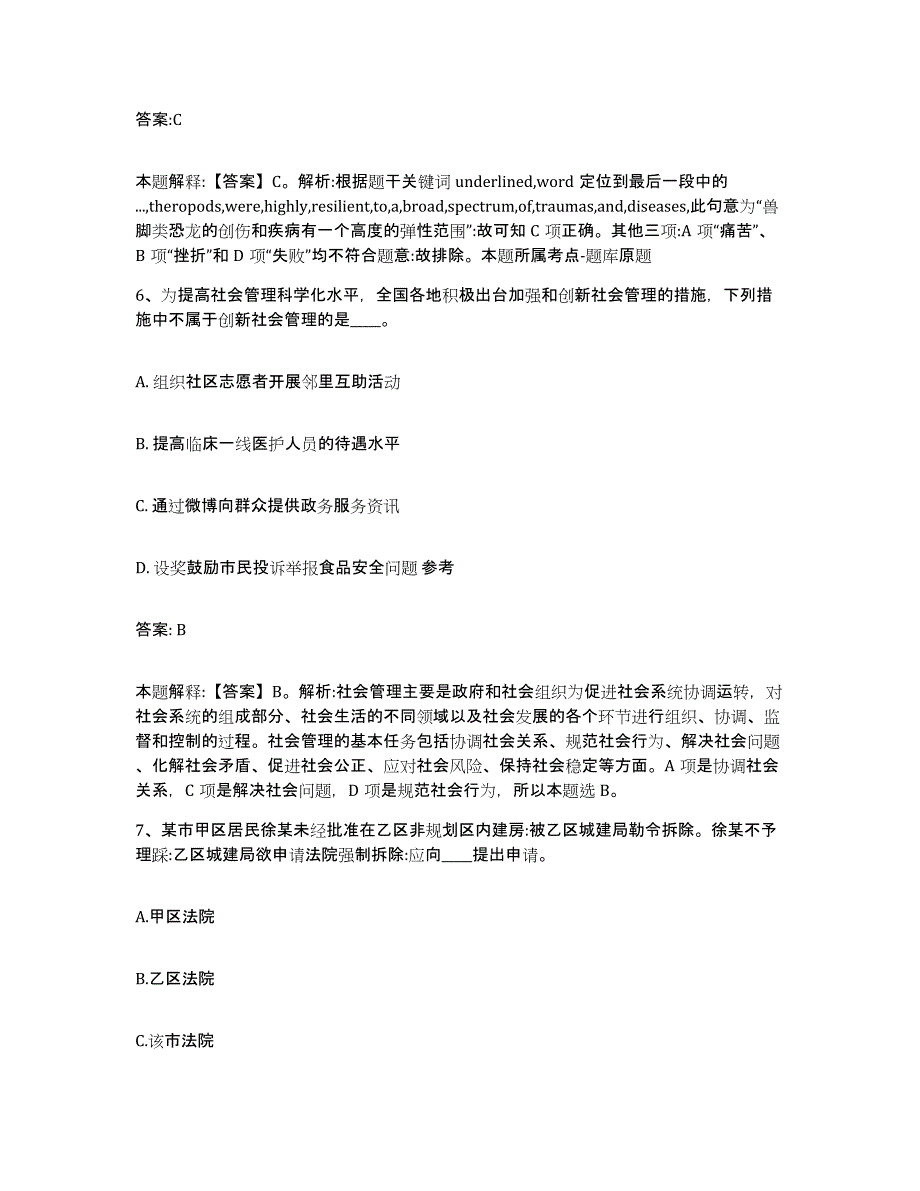 备考2025辽宁省抚顺市新抚区政府雇员招考聘用强化训练试卷A卷附答案_第4页