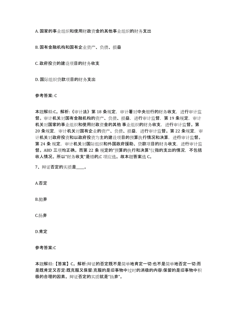 备考2025黑龙江省绥化市青冈县事业单位公开招聘押题练习试卷A卷附答案_第4页