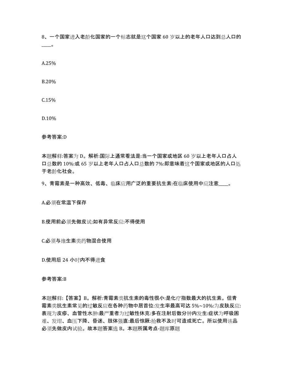 备考2025黑龙江省绥化市青冈县事业单位公开招聘押题练习试卷A卷附答案_第5页