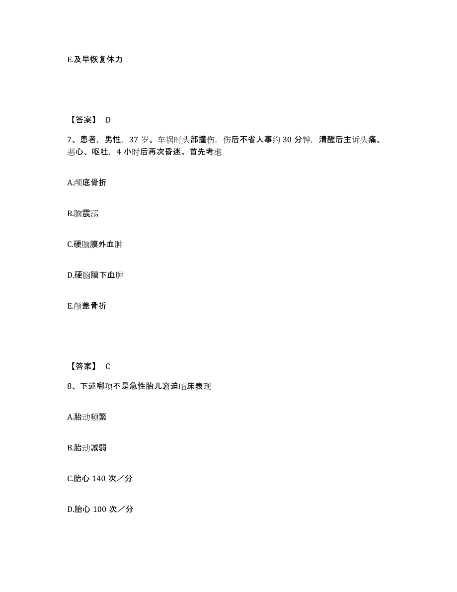 备考2025辽宁省鞍山市鞍钢东鞍山医院执业护士资格考试押题练习试卷A卷附答案_第4页