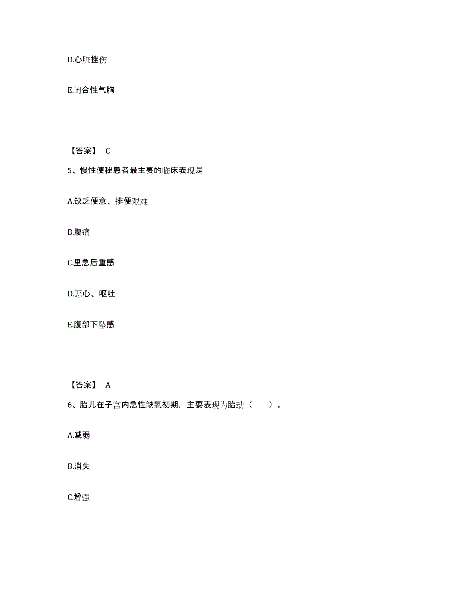 备考2025陕西省咸阳市皇甫中医药研究所医院执业护士资格考试模拟预测参考题库及答案_第3页