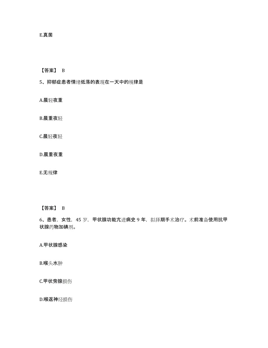 备考2025辽宁省血栓病中西医结合医疗中心沈阳市苏家屯区中医院执业护士资格考试能力测试试卷B卷附答案_第3页
