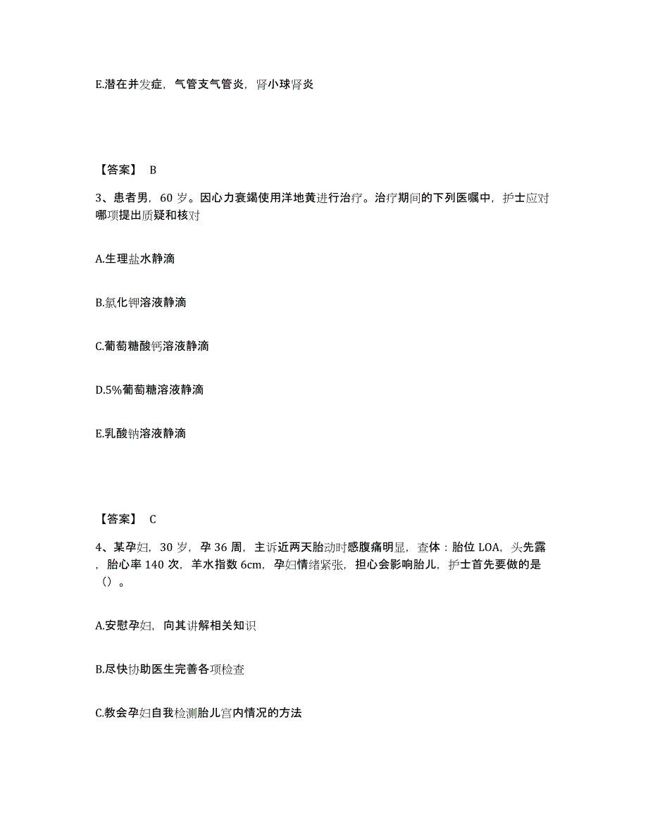 备考2025陕西省公路局职工医院执业护士资格考试模拟题库及答案_第2页